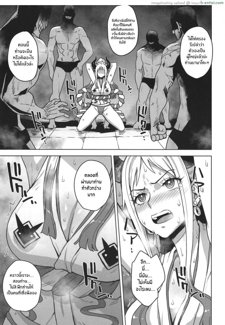โดจิน ได้เวลาลงโทษแล้วนะ คุณยามาโตะ [Choujikuu Yousai Kachuusha (Denki Shougun)] Yamato no Ura Nisshi (One Piece) แปลไทย 4