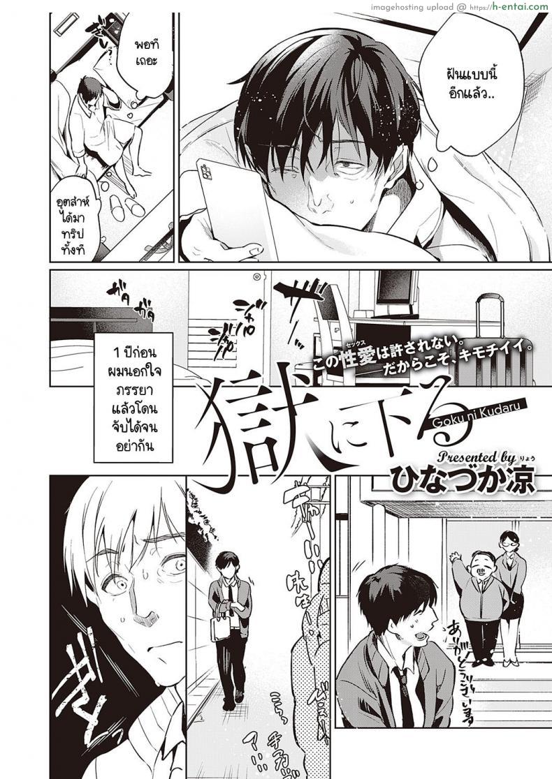 โดจิน กลับมาเจอชู้คนเดิมพร้อมความเงี่ยนนานนับปี [Hinazuka Ryo] Goku ni Kudaru แปลไทย 2