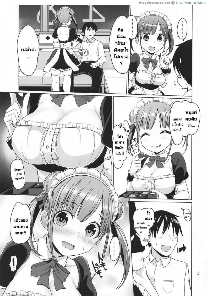 โดจิน น้องเมดสาวงานดีแบบนี้ใครจะอดใจไหวละ [Mikandensya (Dan)] Choco Maid (THE iDOLM@STER Shiny Colors) แปลไทย 4