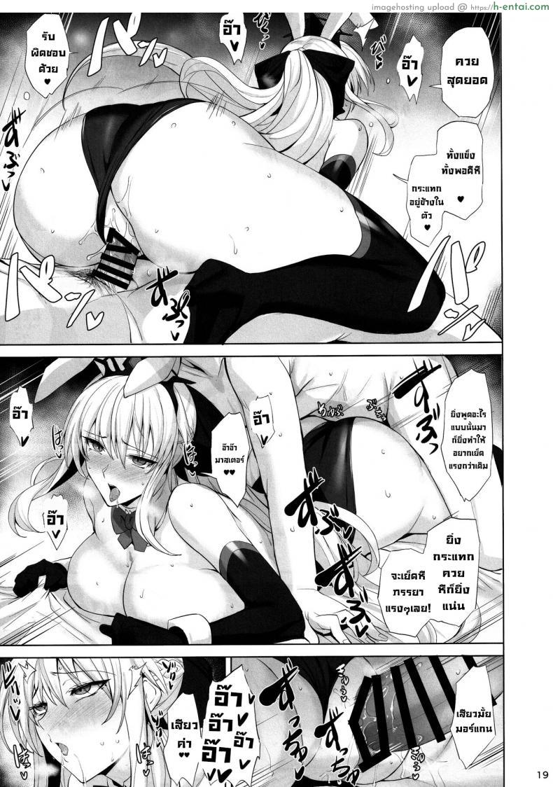 โดจิน อยากเป็นที่ให้เธอนั้นรัก มานั่งพักที่ห้องไหม (C101) [Tamagobou (Kumakiti)] Joou to Toroketai Please Seduce Me, Your Majesty (FateGrand Order) แปลไทย 19