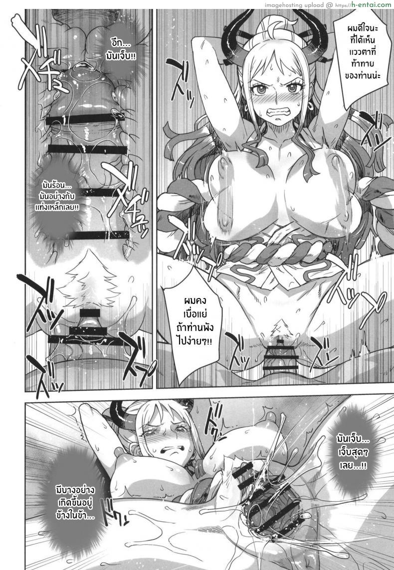 โดจิน ได้เวลาลงโทษแล้วนะ คุณยามาโตะ [Choujikuu Yousai Kachuusha (Denki Shougun)] Yamato no Ura Nisshi (One Piece) แปลไทย 15