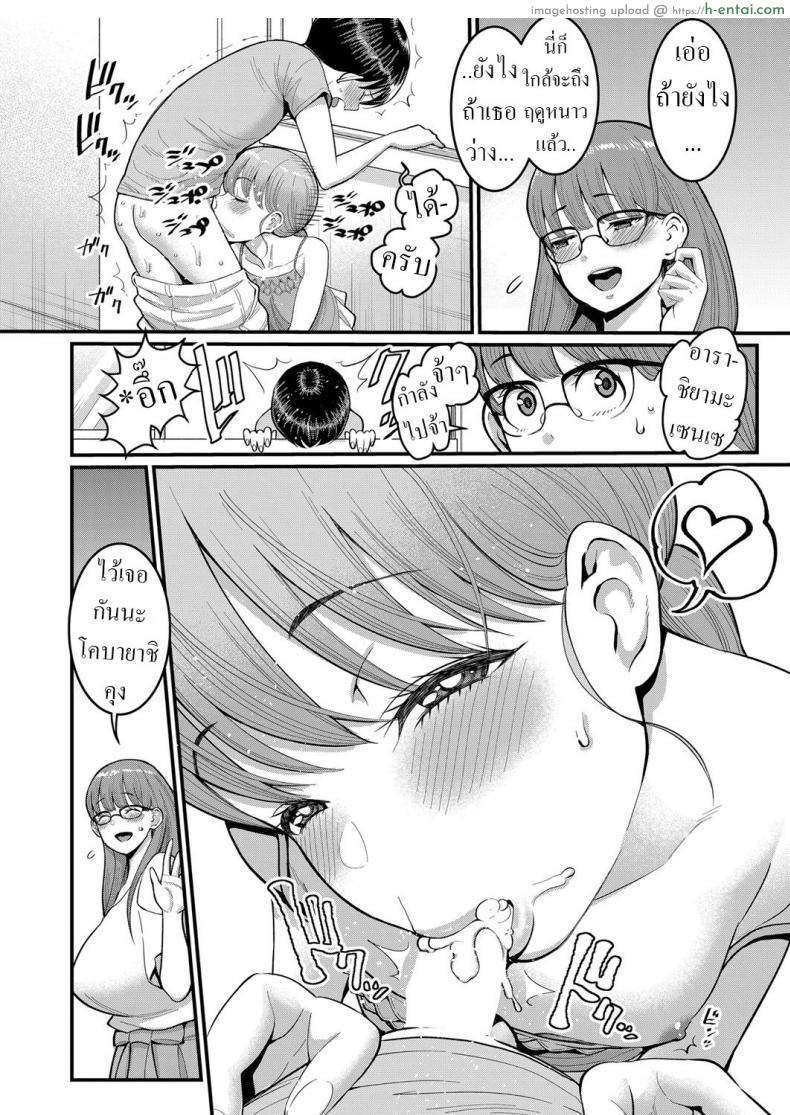 โดจิน เพื่อนคนใหม่กับคุณครูพยาบาลโรงเรียน [Agata] Hina wa Inran Tenkou-sei Hina, The Tempting Transfer Student แปลไทย 14