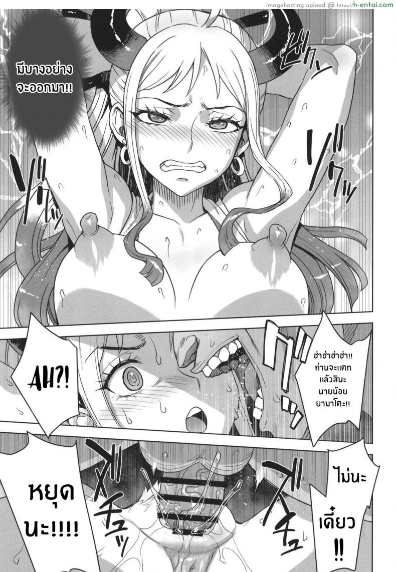 โดจิน ได้เวลาลงโทษแล้วนะ คุณยามาโตะ [Choujikuu Yousai Kachuusha (Denki Shougun)] Yamato no Ura Nisshi (One Piece) แปลไทย 16