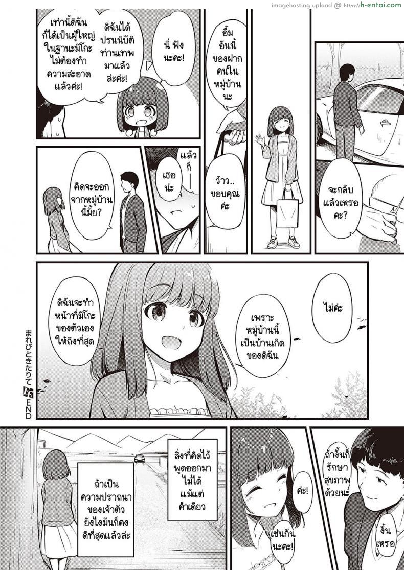 โดจิน คิดถูกคิดผิดตามข่าวลือมาที่หมู่บ้านประหลาด [Yoshika] Marebitokitarite แปลไทย 30