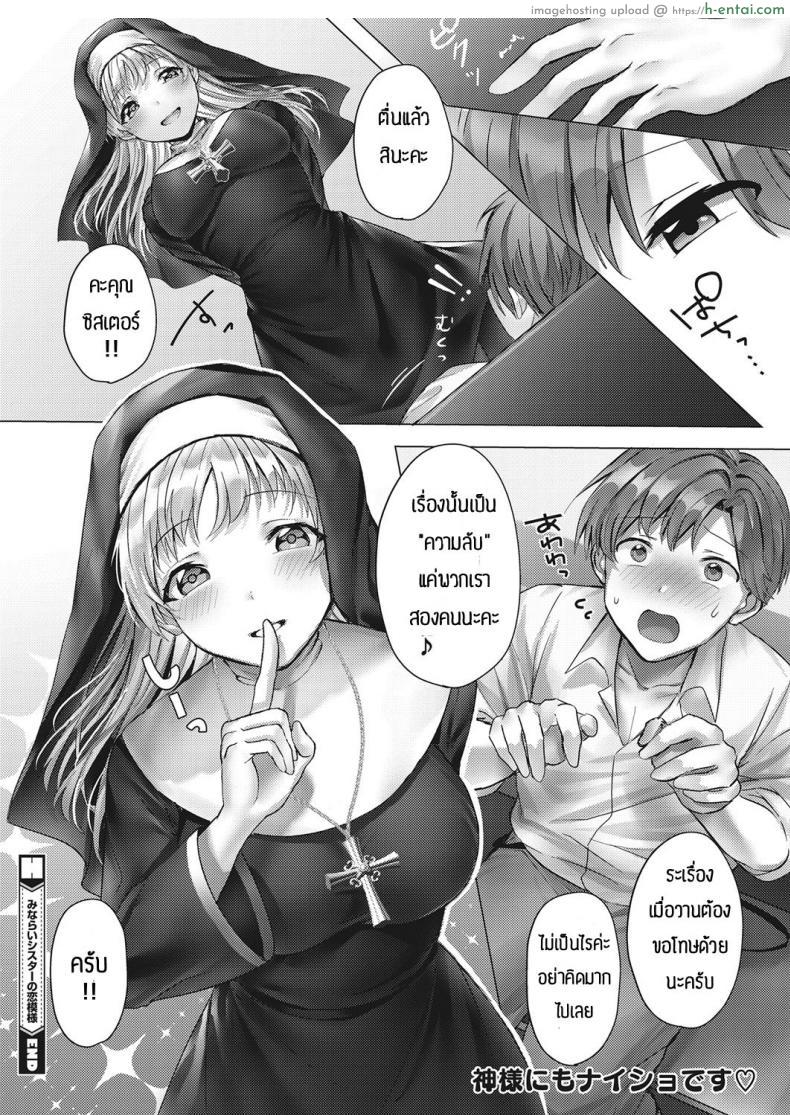 โดจิน ความหอมหวานของซิสเตอร์ต่อหนุ่มที่เจอ [Tabiguchi Kouji] Minarai shisutaa no koi moyou แปลไทย 22