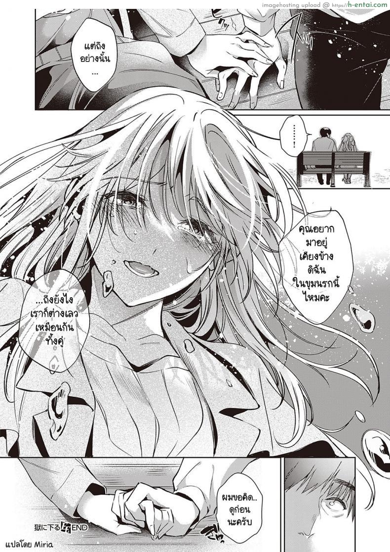 โดจิน กลับมาเจอชู้คนเดิมพร้อมความเงี่ยนนานนับปี [Hinazuka Ryo] Goku ni Kudaru แปลไทย 36