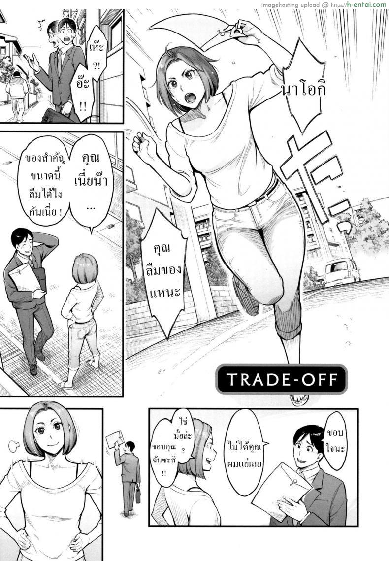 โดจิน รักผัวมากเลยยอมเสียตัวให้ควยชายอื่นเย็ดหี [Mikami Cannon] Trade-Off (Toketa Risei wa Biyaku no Kaori) แปลไทย 1