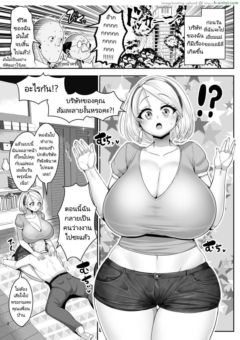 โดจิน แม่ลูกสุดยั่ว ใช้ผัวคนเดียวกัน นมใหญ่ร่างอวบมันน่าเย็ด [Shinshunshantonshou (Bukatsu)] H Daisuki Kinpatsu Hakujin Bakunyuu Ryuugakusei ga Tonari no Heya ni Hikkoshite Kita!! 2 Mama mo Ore no SeFri ni Natta แปลไทย 3