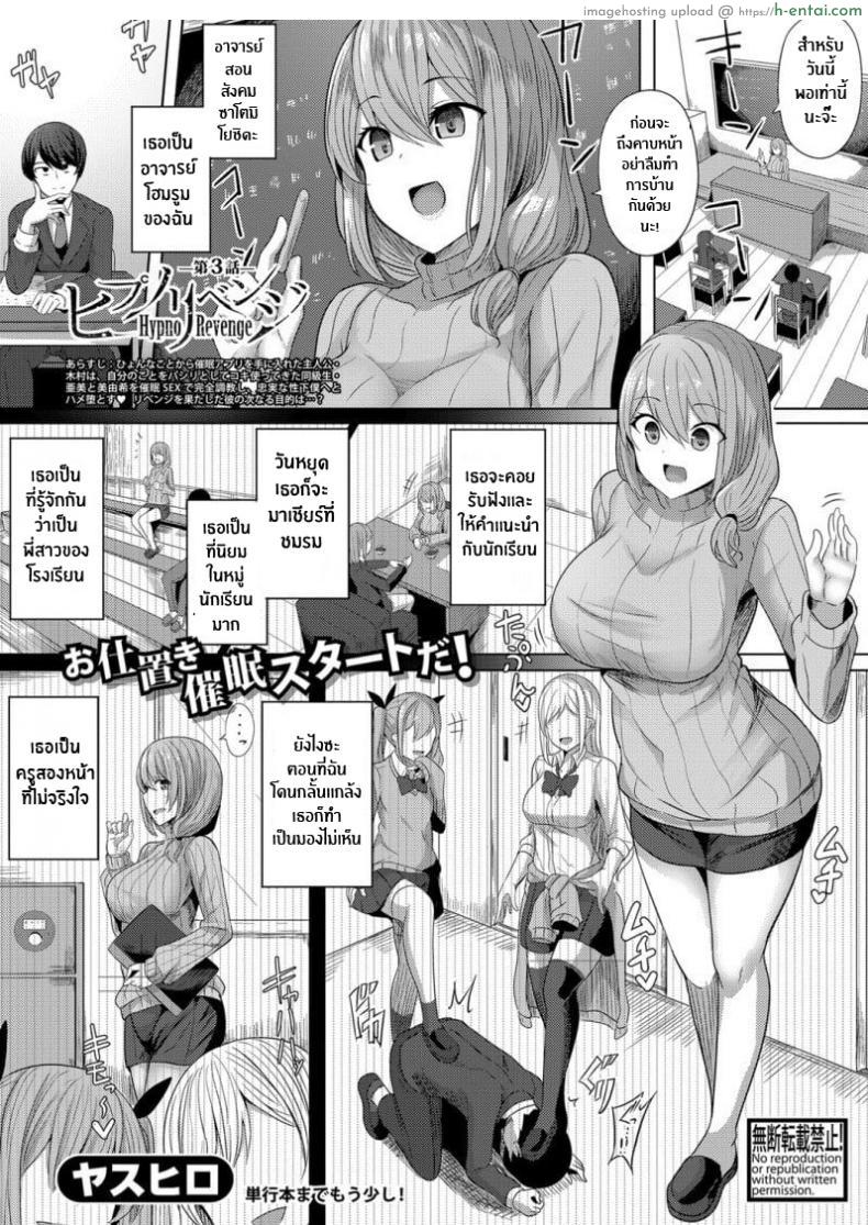 โดจิน หนุ่มไร้เดียงสาโดนแกล้งจนทนไม่ไหวต้องเย็ดเอาคืนสองสาวสุดกร่าง [Yasuhiro] Hypno Revenge แปลไทย 1