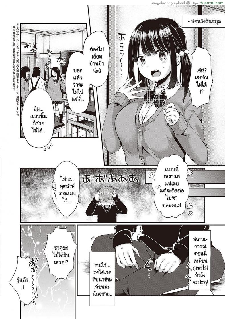 โดจิน พี่น้องต่างพ่อแม่แอบเล่นแง่ความเสียวเมื่อตอนเงี่ยน [Kokonoe Yomogi] Motto kageki na koto ga shitai แปลไทย 2