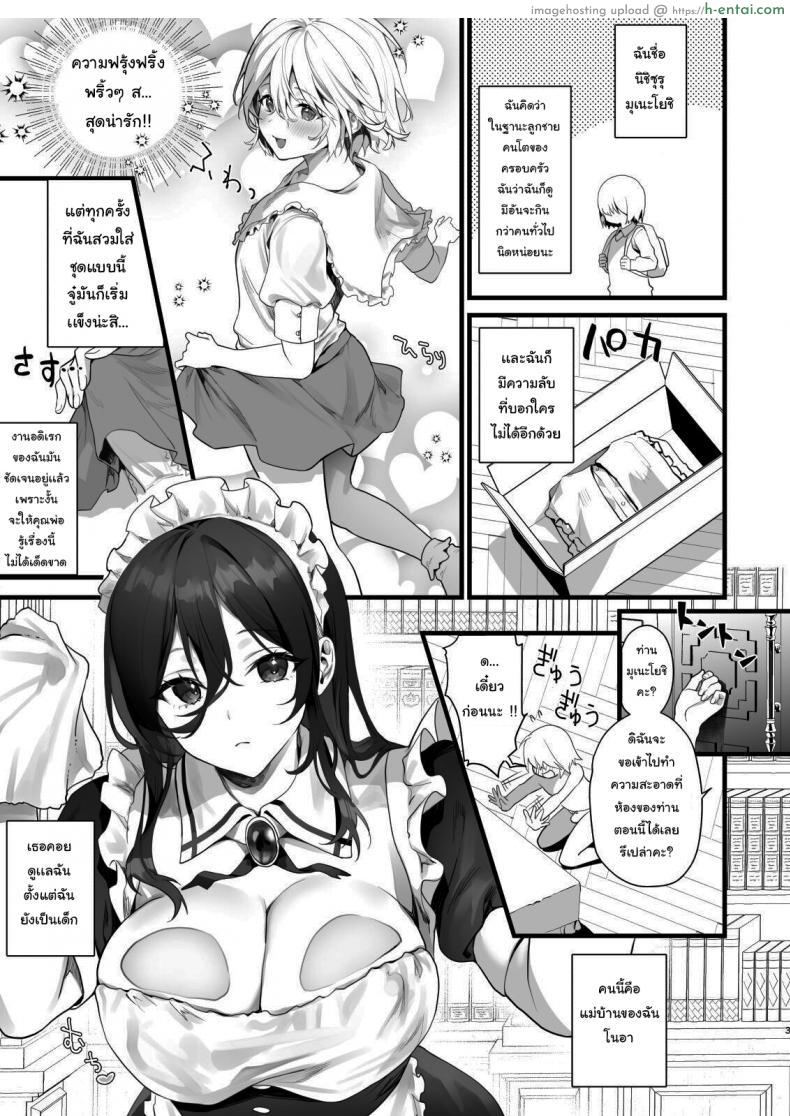 โดจิน แม่บ้านนมโตกับสาวน้อย อ่อยชวนให้ยั่วเย็ดสุดๆ Otokonoko wa Maid no Love Doll _ The Femboy Is The Maid_s Love Doll [sagejoh (sage joh)] แปลไทย 1