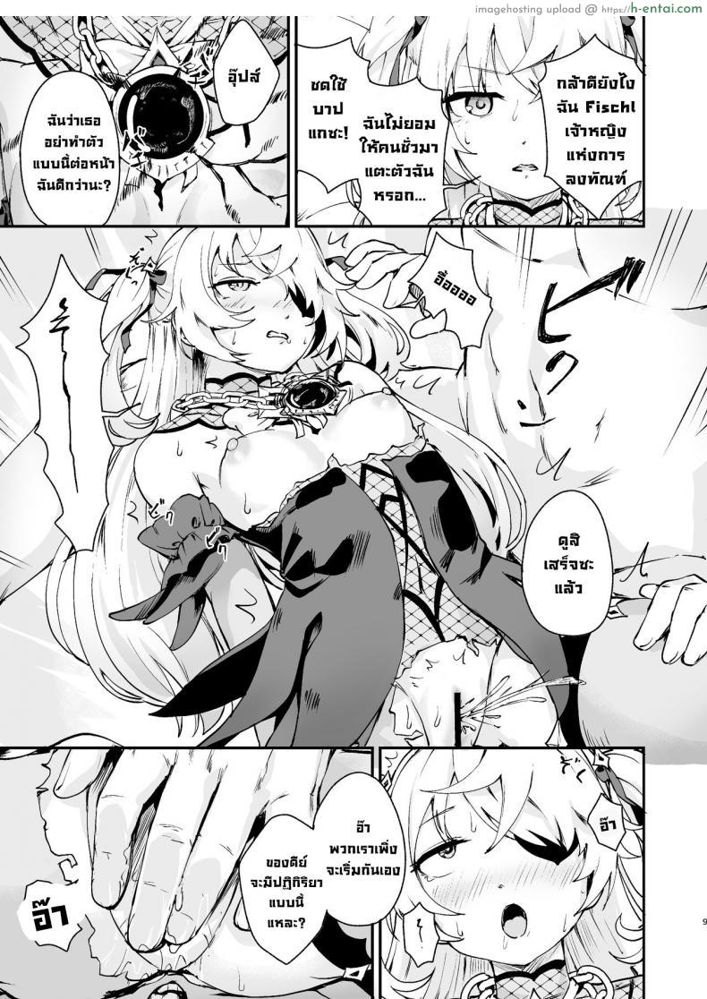 โดจิน เจ้าหญิงพลาดท่าเสียสาวให้โรคจิต โดนเย็ดสุดซาดิสม์ [Koromoko Kokoro (Koromotake)] Koujou Ochiru Fischl Falling to Ruin (Genshin Impact) แปลไทย 5