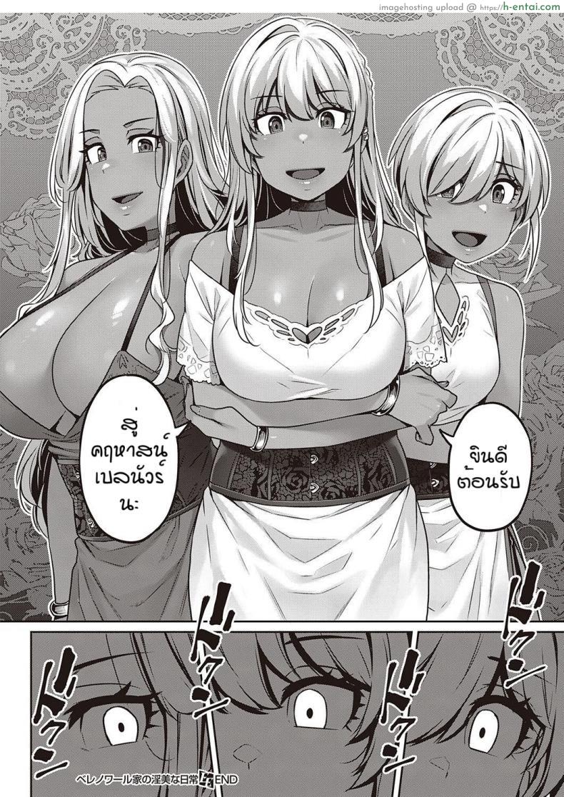 โดจิน คุณหนูทั้งหลายยังใสซื่อก็เลยโดนเย็ดเปิดซิง [Mitsuba Minoru] Berenowaru ka no inbina nichijo แปลไทย 32