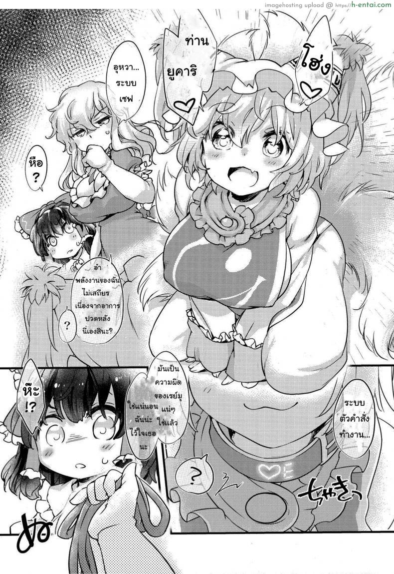 โดจิน แม่หนูน้อยเสียวแบบมีความสุขหยุดความหื่นเอาไว้ไม่อยู่ (Touhou Project)(Reitaisai 19) [Hinaprin (Ikuta Takanon)] แปลไทย 5