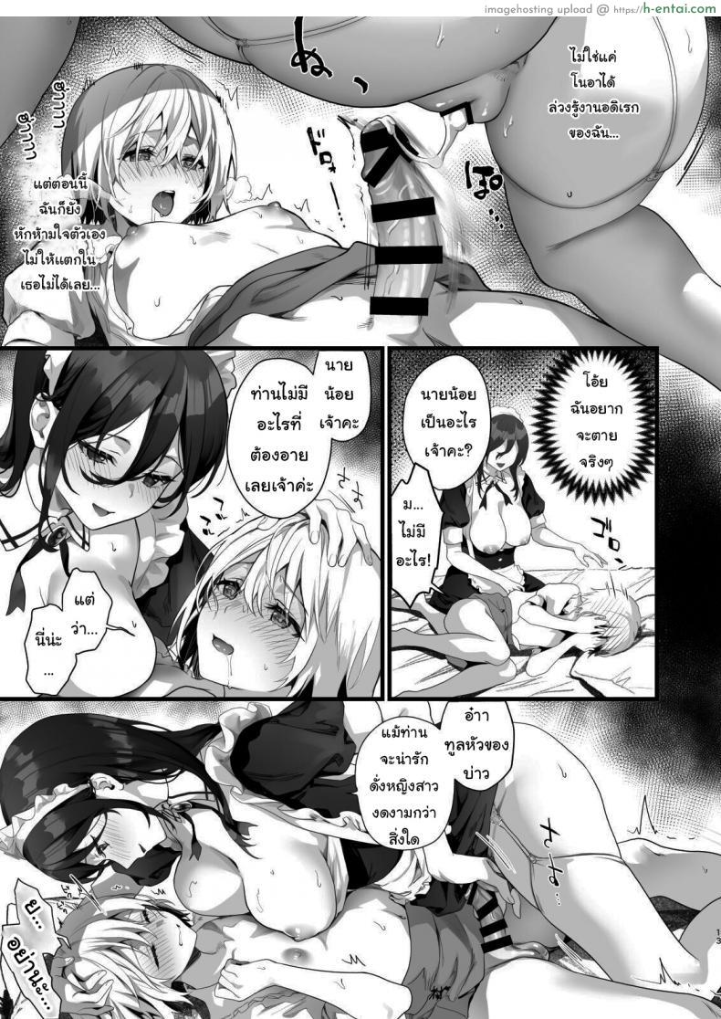 โดจิน แม่บ้านนมโตกับสาวน้อย อ่อยชวนให้ยั่วเย็ดสุดๆ Otokonoko wa Maid no Love Doll _ The Femboy Is The Maid_s Love Doll [sagejoh (sage joh)] แปลไทย 11