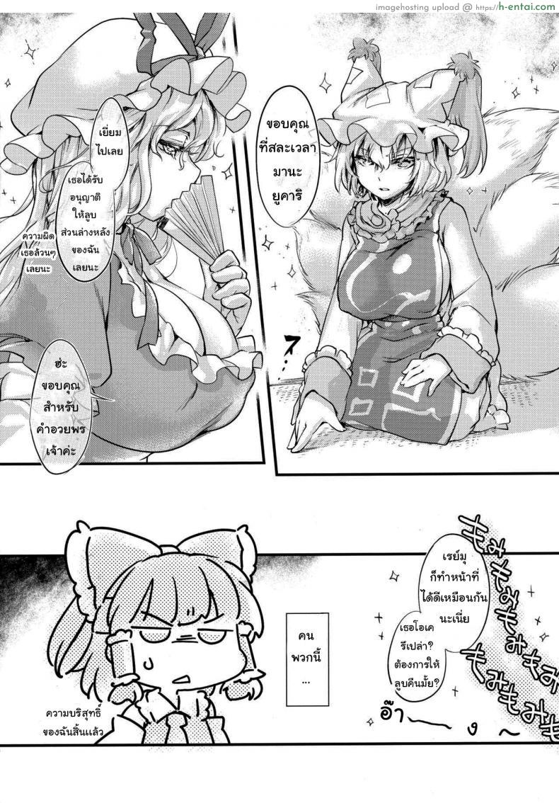 โดจิน แม่หนูน้อยเสียวแบบมีความสุขหยุดความหื่นเอาไว้ไม่อยู่ (Touhou Project)(Reitaisai 19) [Hinaprin (Ikuta Takanon)] แปลไทย 16