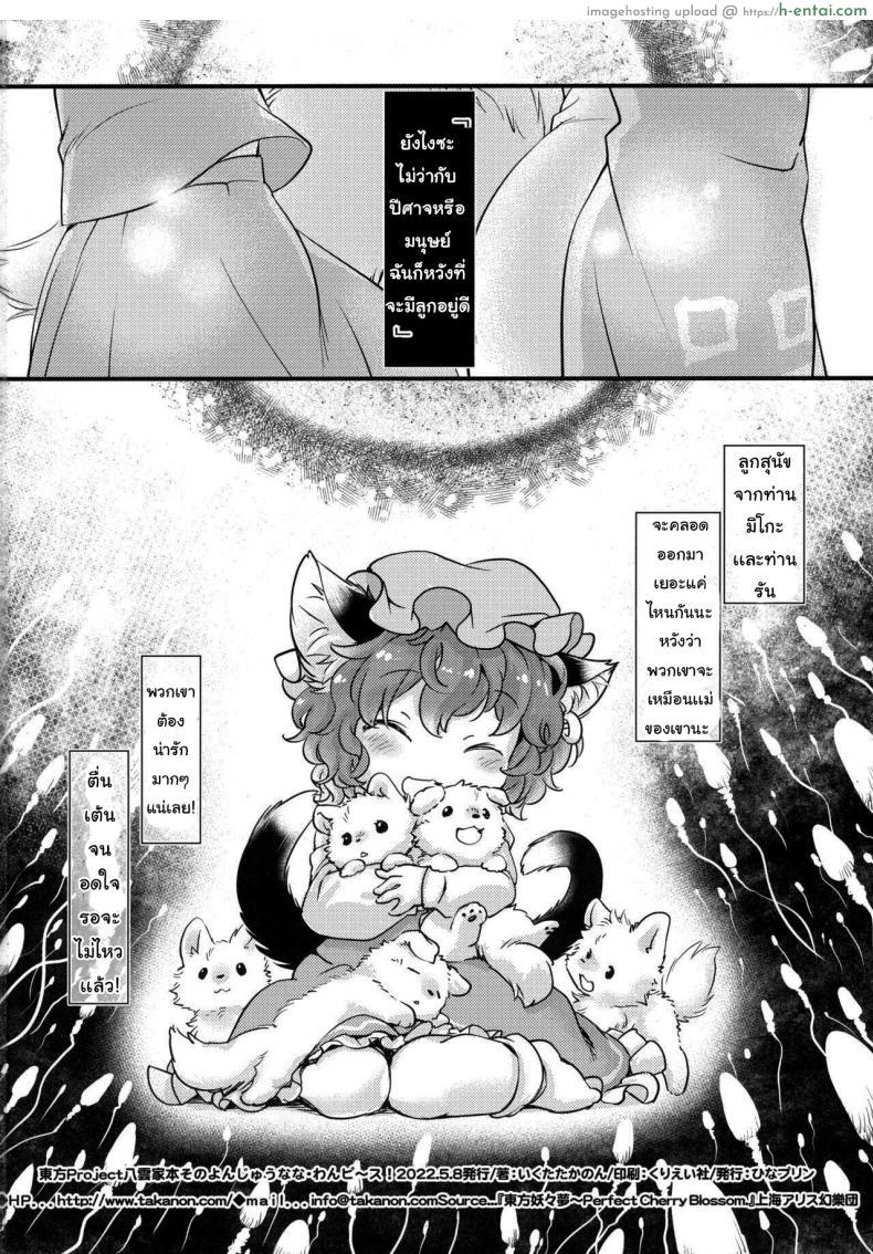 โดจิน แม่หนูน้อยเสียวแบบมีความสุขหยุดความหื่นเอาไว้ไม่อยู่ (Touhou Project)(Reitaisai 19) [Hinaprin (Ikuta Takanon)] แปลไทย 18