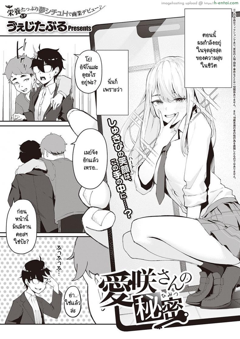 โดจิน น้องสาวใจแตกแอบเสียสาวให้ชายหื่น หน้าตาเรียบร้อยชอบโดนซอยหี [Vegetable] Aisaki-san no Himitsu แปลไทย 1