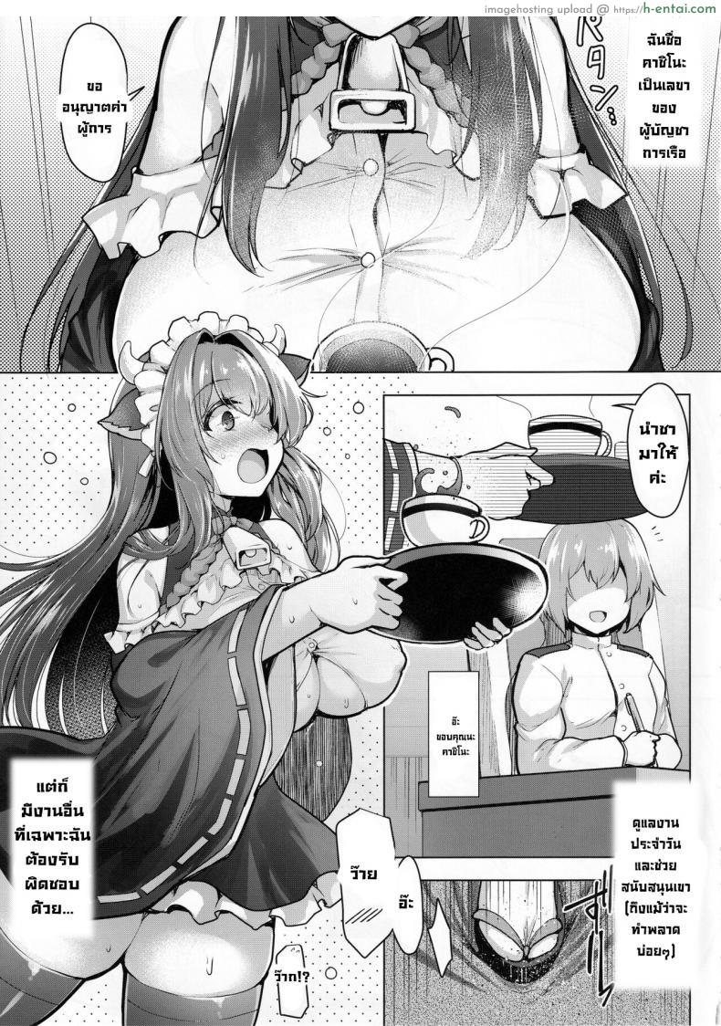 โดจิน สาวน้อยใจกว้าง เห็นเงี่ยนไม่ได้เลยอยากจะช่วยเสียวตลอด (C101) [C.R's NEST (C.R)] Sarani Kashino no Oppai de Kenshinteki ni Osewasareru Hon (Azur Lane) แปลไทย 3