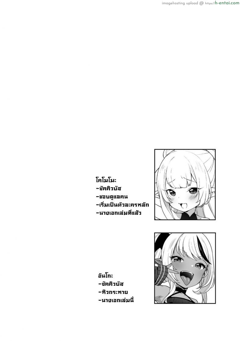 โดจิน หนูน้อยร้อนวิชาเสียว โดนโม๊กควยไม่ได้พัก เงี่ยนตลอดเวลา [Kaniya (Kanyapyi)] Chibi Succu Shiko Life A Life of Getting Jerked Off by a Tiny Succubus แปลไทย 2