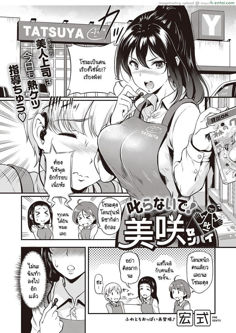โดจิน รุ่นพี่สาวสุดโหดอยู่ในโหมดของขาด ผมก็เลยเย็ดหีเธอ [Hiroshiki] Shikaranaide! Misaki-senpai แปลไทย 1
