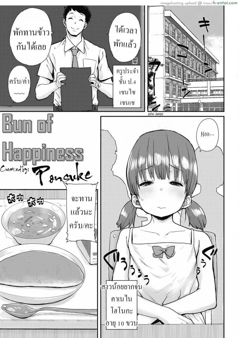 โดจิน สาวน้อยยากจนขัดสนเลยเอาตัวขัดดอก โดนตอกเสาเข็มทุกพักเที่ยง [Ponsuke] Shiawase no Koppepan Bun Of Happiness แปลไทย 1