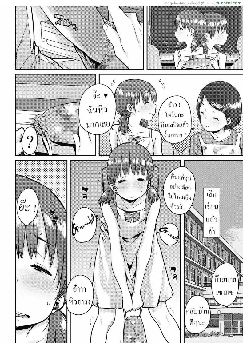 โดจิน สาวน้อยยากจนขัดสนเลยเอาตัวขัดดอก โดนตอกเสาเข็มทุกพักเที่ยง [Ponsuke] Shiawase no Koppepan Bun Of Happiness แปลไทย 2