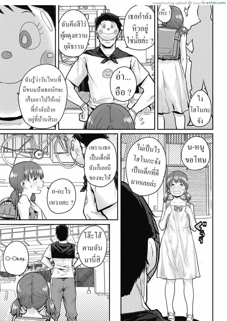 โดจิน สาวน้อยยากจนขัดสนเลยเอาตัวขัดดอก โดนตอกเสาเข็มทุกพักเที่ยง [Ponsuke] Shiawase no Koppepan Bun Of Happiness แปลไทย 3