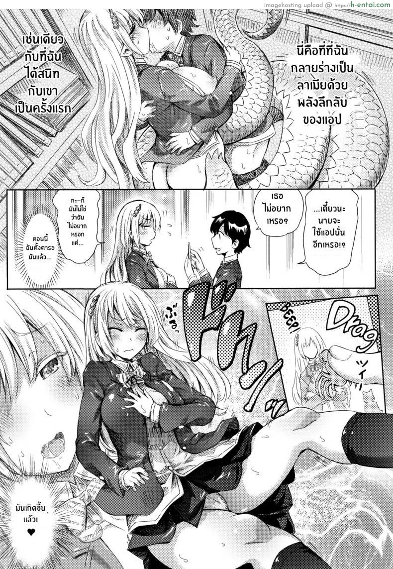 โดจิน หลงเข้ามาโลกเสียว สาวน้อยกลายเป็นปีศาจสุดหื่น [Horitomo] Monmusu Hentai Appli de GO! | Monster Girl Transformation Go! (COMIC Unreal 2017-04 Vol. 66) แปลไทย 3