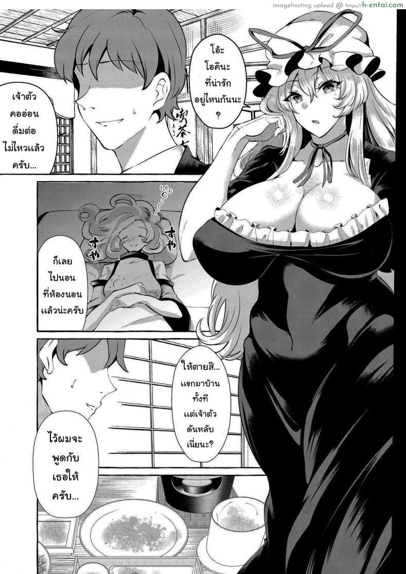 โดจิน เสียวนี้ไม่ต้อง ร้องขอทำแทน เย็ดแทนแบบเสียวๆ (Touhou Project) [Cross Country. (Kurokan)] Bakunyuu Fantasia - kurokan แปลไทย 6