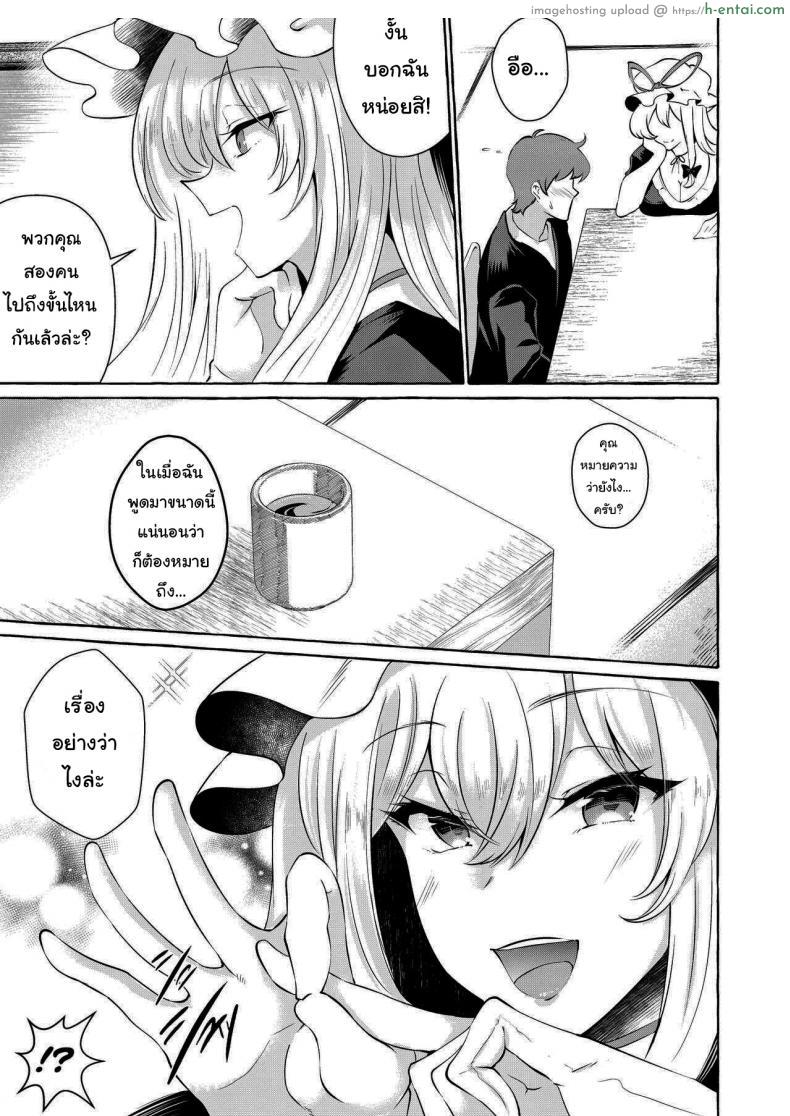 โดจิน เสียวนี้ไม่ต้อง ร้องขอทำแทน เย็ดแทนแบบเสียวๆ (Touhou Project) [Cross Country. (Kurokan)] Bakunyuu Fantasia - kurokan แปลไทย 8