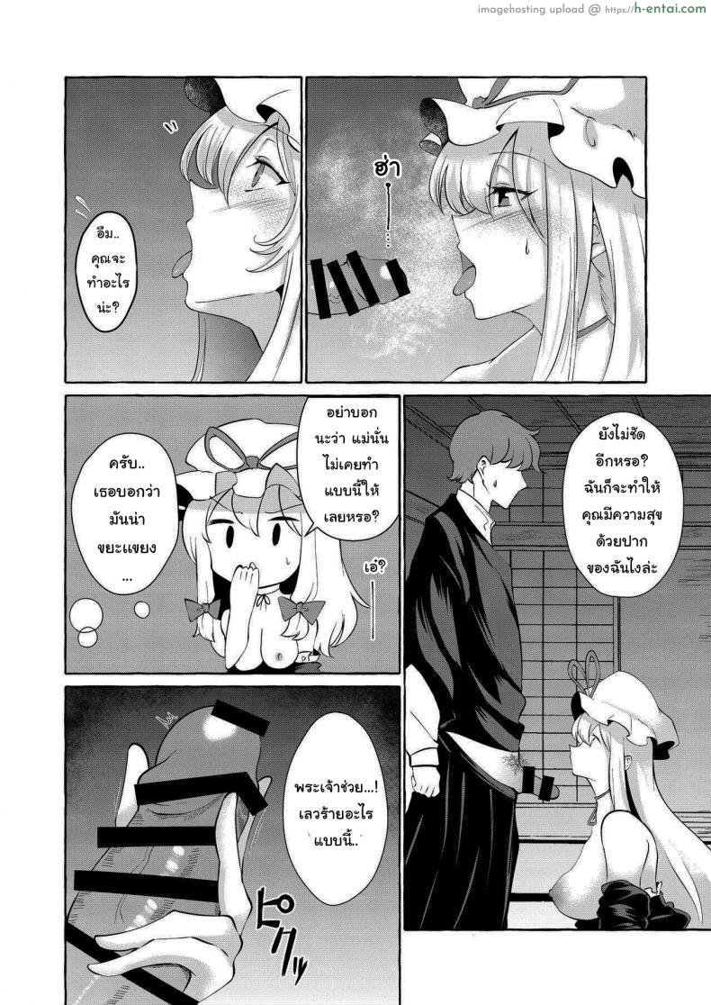 โดจิน เสียวนี้ไม่ต้อง ร้องขอทำแทน เย็ดแทนแบบเสียวๆ (Touhou Project) [Cross Country. (Kurokan)] Bakunyuu Fantasia - kurokan แปลไทย 11