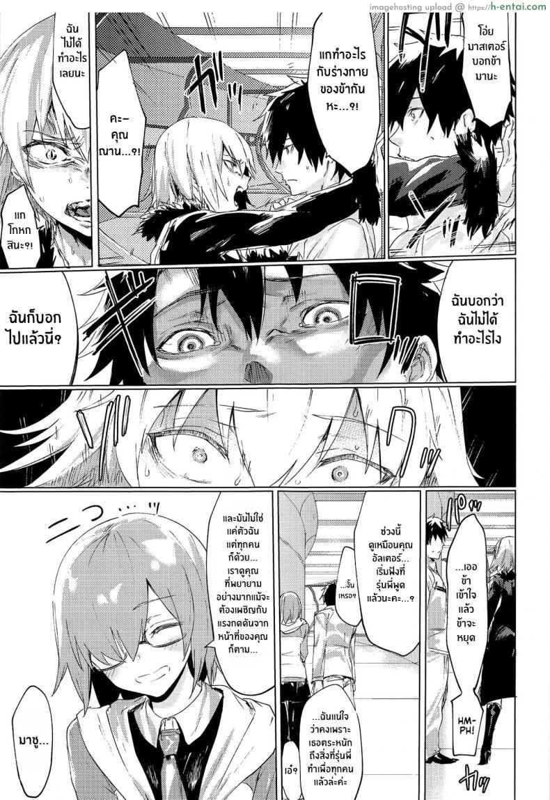 โดจิน สาวนักรบสยบความหื่นของตัวร้าย หนีไม่ได้ติดเสียว (C95) [Yaki Tomahawk Steak (Yakitomato)] Iikagen ni Shite Kure!! Alter-san Can You Knock it Off Already, Alter-san!! (Fate Grand Order) แปลไทย 12