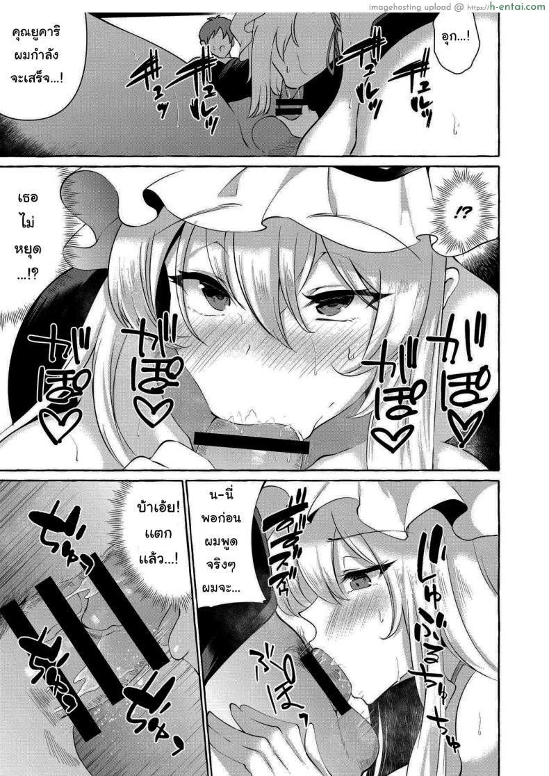 โดจิน เสียวนี้ไม่ต้อง ร้องขอทำแทน เย็ดแทนแบบเสียวๆ (Touhou Project) [Cross Country. (Kurokan)] Bakunyuu Fantasia - kurokan แปลไทย 14