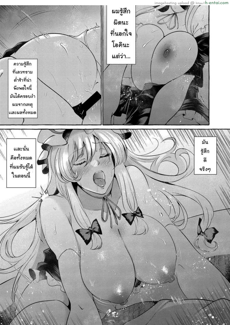 โดจิน เสียวนี้ไม่ต้อง ร้องขอทำแทน เย็ดแทนแบบเสียวๆ (Touhou Project) [Cross Country. (Kurokan)] Bakunyuu Fantasia - kurokan แปลไทย 20