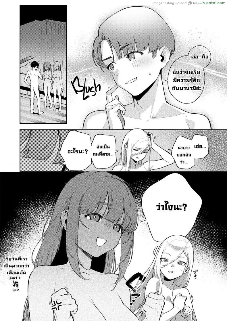 โดจิน เพื่อนคิดไม่ซื่อจ้องแต่จะเย็ดเธอ วันนี้ไม่รอดต้องได้เสียว [Herio] Bokura ga Sefure ja Nakunaru Hi -Zenpen- The Day We Became More Than Fuckbuddies แปลไทย 28