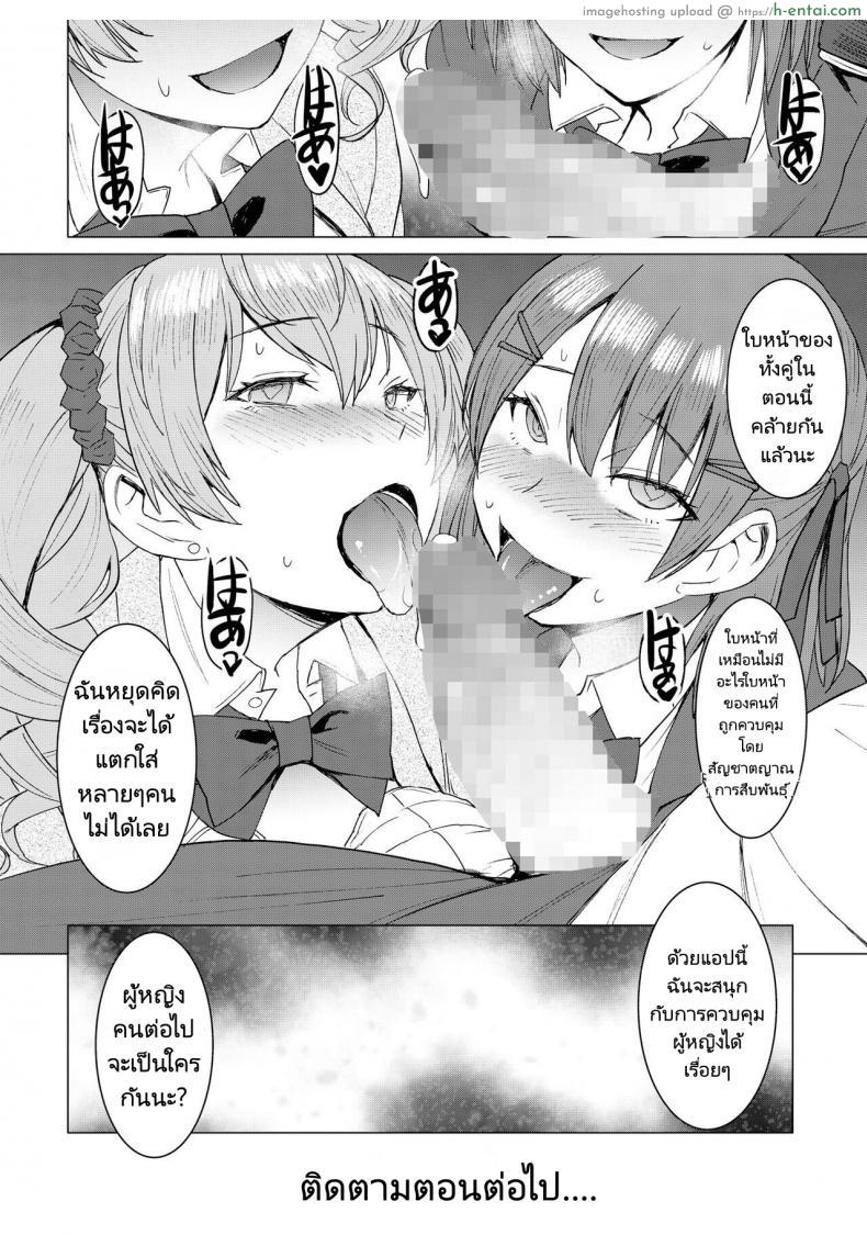 โดจิน เทคโนโลยีสุดล้ำ ความมันส์เต็มพิกัด สั่งการความเสียวได้ดั่งใจ [Bakunyu Fullnerson (Kokuryuugan)] Inmon Koubi Appli - The application of lewd pattern mating แปลไทย 34