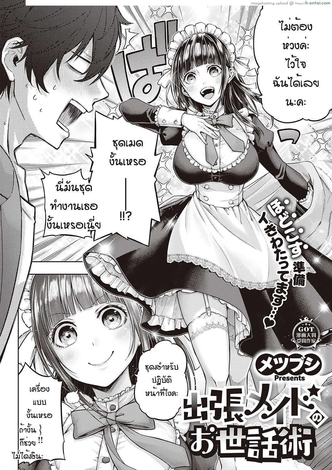 โดจิน ไม่มีเมียก็เอาเมดทำเมียนี่แหละ เย็ดมันทั้งเช้าทั้งเย็น [Metsubushi] Syucyoou meido no osewashu แปลไทย 1