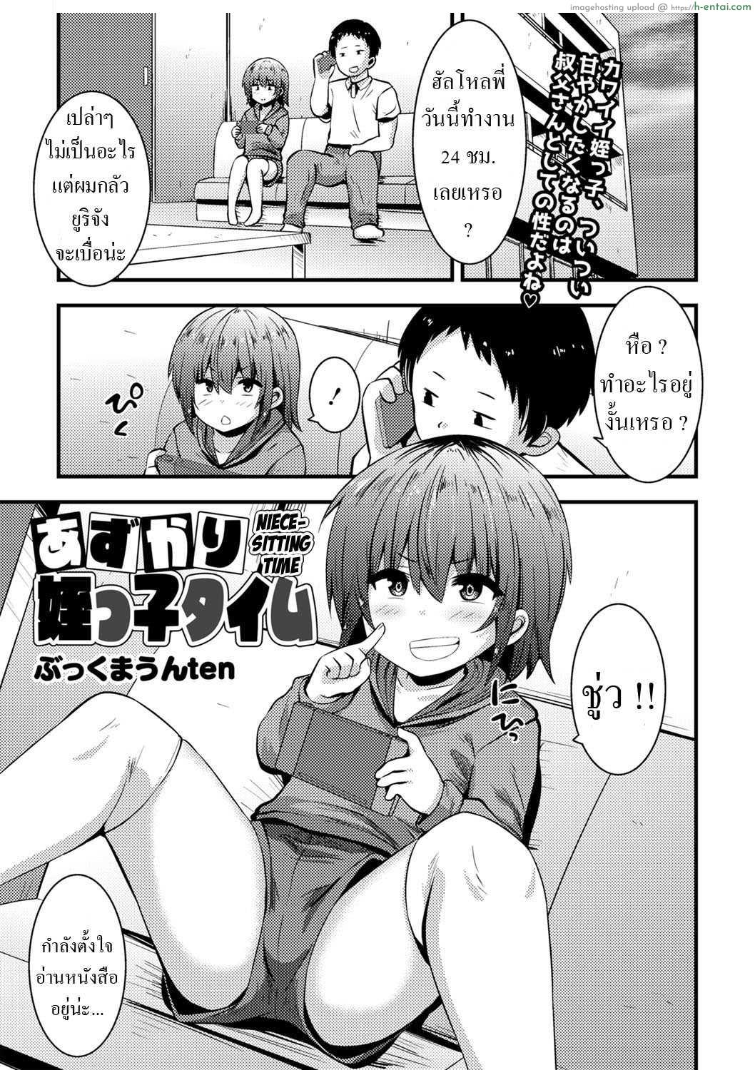โดจิน หลานสาวตัวดี หีมันแฉะก็เลยเย็ดเสียเลย เสียวจัด [Bookmoun10] Azukari Meikko Time Niece-Sitting Time แปลไทย 2