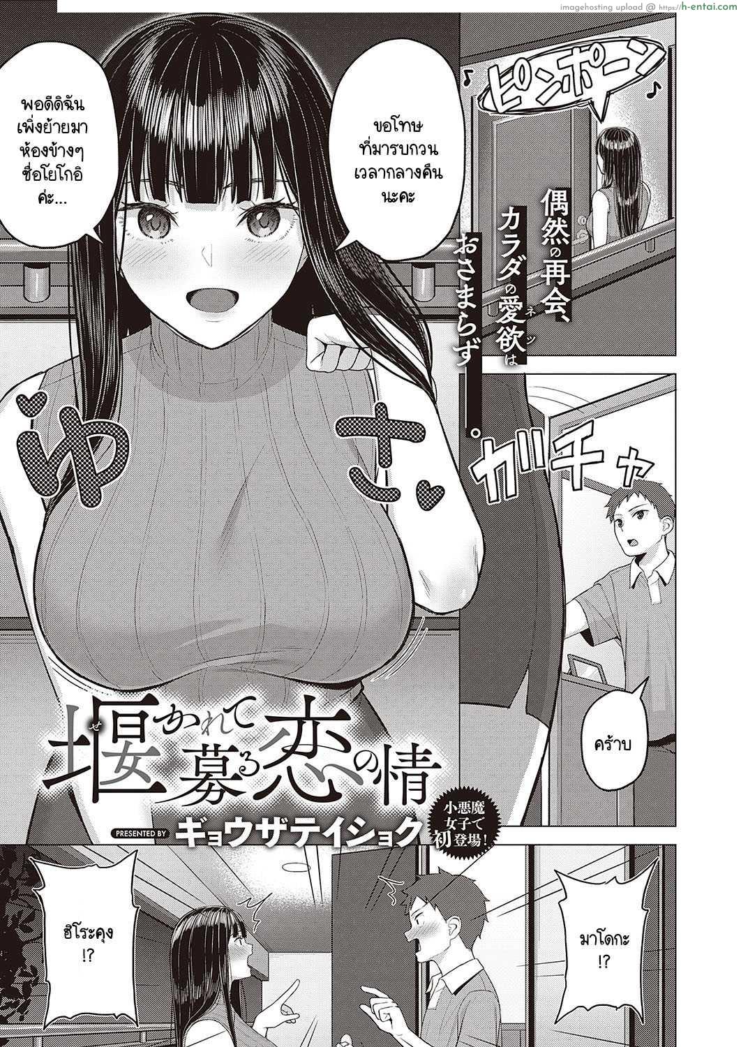 โดจิน สาวรุ่นน้องก็ชอบมายั่ว ใจไม่ชอบแต่ควยมันต้องการเย็ด [Gyouza Teishoku] Sekarete tsunoru koi no jou แปลไทย 1