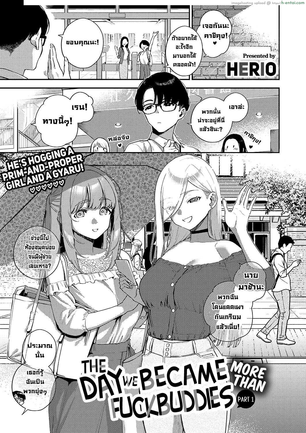 โดจิน เพื่อนคิดไม่ซื่อจ้องแต่จะเย็ดเธอ วันนี้ไม่รอดต้องได้เสียว [Herio] Bokura ga Sefure ja Nakunaru Hi -Zenpen- The Day We Became More Than Fuckbuddies แปลไทย 19