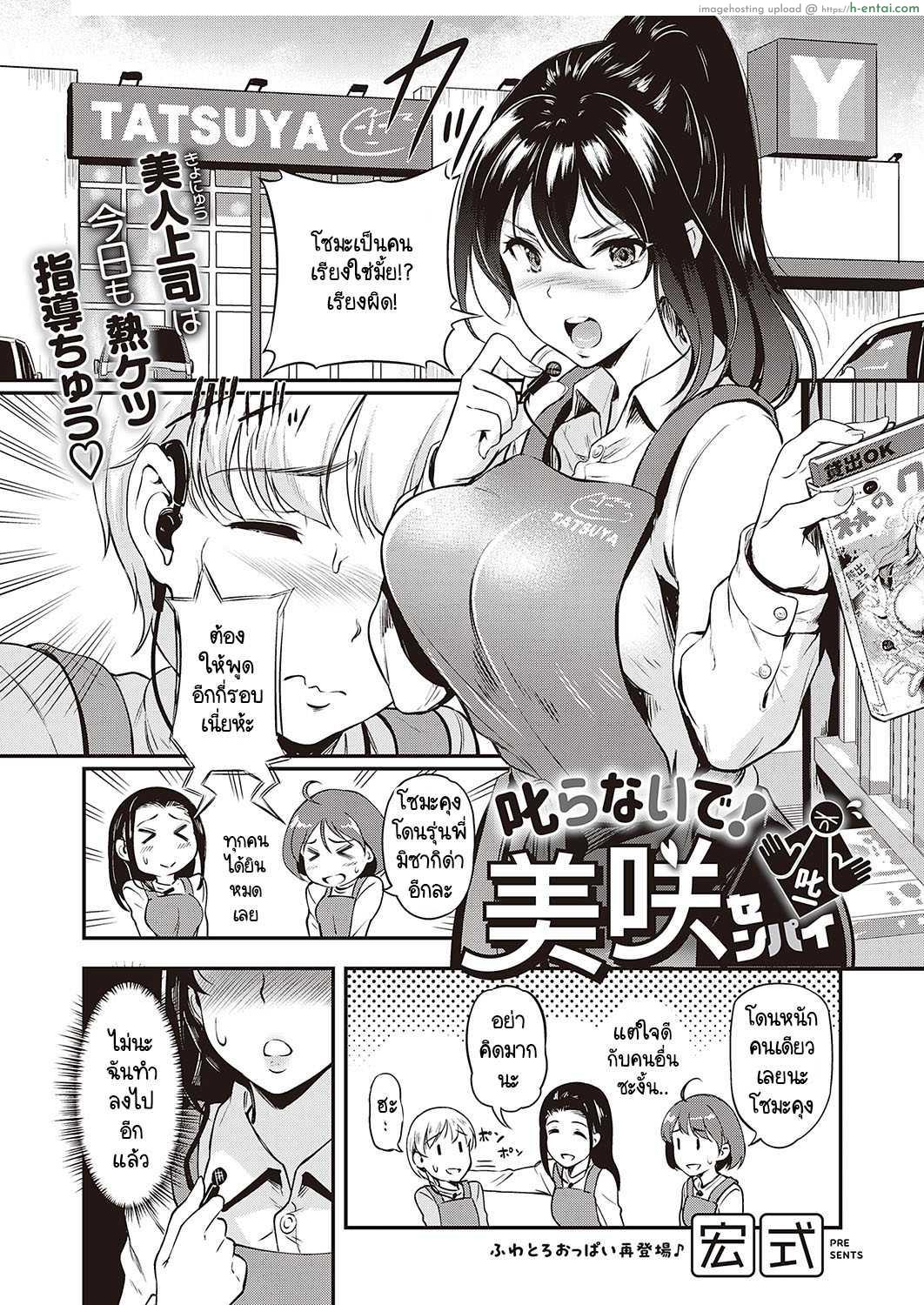 โดจิน รุ่นพี่สาวสุดโหดอยู่ในโหมดของขาด ผมก็เลยเย็ดหีเธอ [Hiroshiki] Shikaranaide! Misaki-senpai แปลไทย 6