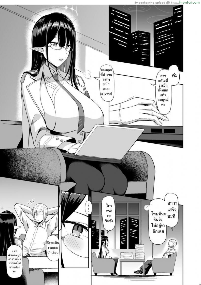 โดจิน เอลฟ์สาวน่ารักใสๆ กับอาจารย์ที่รักของเธอ [Hozuriya (Housubaru)] Shuseki Gyouseikan no Kojin Gyoumu (Blue Archive) แปลไทย 2