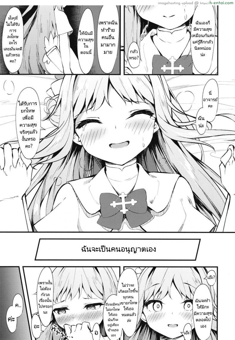 โดจิน สาวน้อยนักเรียนตัวน้อยที่หลงรักอาจารย์หนุ่ม (C101) [Tsukuten (Madoka Tsukumo)] Watashi no Ouji sama My Prince (Blue Archive) แปลไทย 14