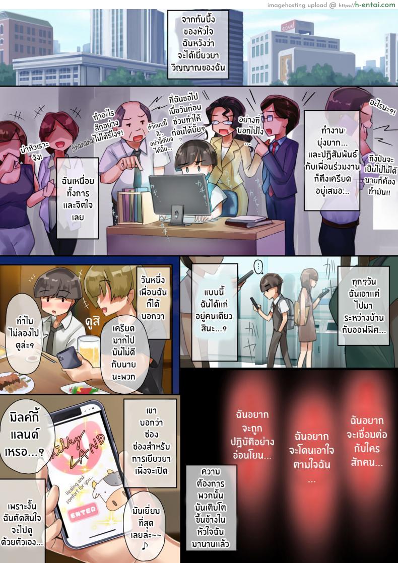 โดจิน หนีการงานที่วุ่นวายแวะมาเสียวมิลค์กี้เเลนด์ [Uniyaa (Ikinari Mojio)] O-to-na no Jikan dechi! It'z Grown-up Time! แปลไทย 2