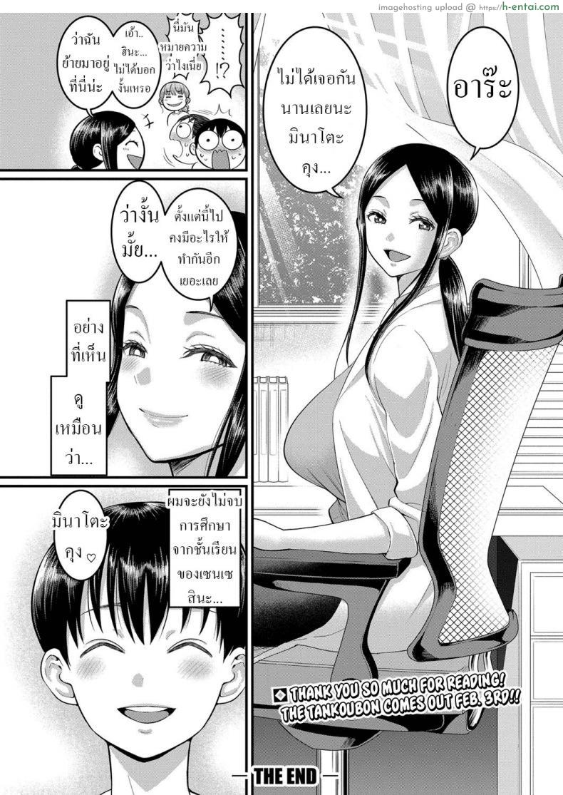 โดจิน การจะเป็นผู้ใหญ่ต้องผ่านพวกพี่ๆ ไปก่อนนะมินาโตะคุง [Agata] Shiori-Sensei to Minato-Kun no Ochinchin Sotsugyoushiken Shiori-Sensei and Minato-Kun, The Erection Exam แปลไทย 28