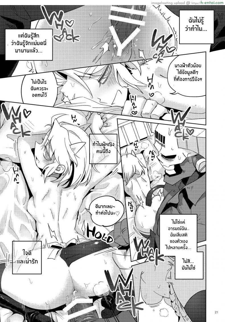 โดจิน จัสติสอยากเรียนรู้ร่างกายของตัวทดลองที่ 67 [Tettsui Sole (Noah)] Re_ (Helltaker) แปลไทย 20