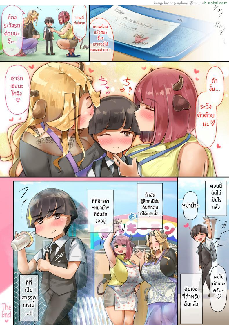 โดจิน หนีการงานที่วุ่นวายแวะมาเสียวมิลค์กี้เเลนด์ [Uniyaa (Ikinari Mojio)] O-to-na no Jikan dechi! It'z Grown-up Time! แปลไทย 29