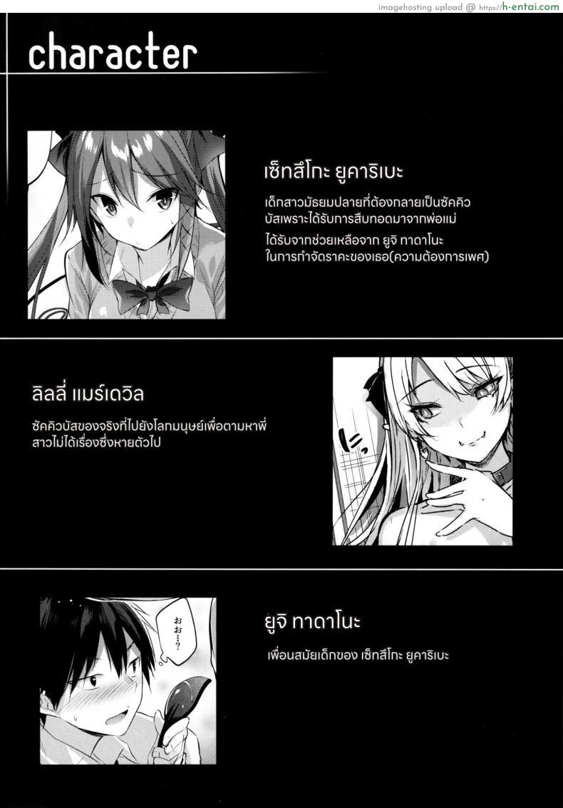 โดจิน อยากจะช่วยเพื่อนสาวให้สบายตัวเพราเธอคือซัคคิวบัส [Chocolate Land (kakao)] Koakuma Setsuko no Himitsu แปลไทย 3