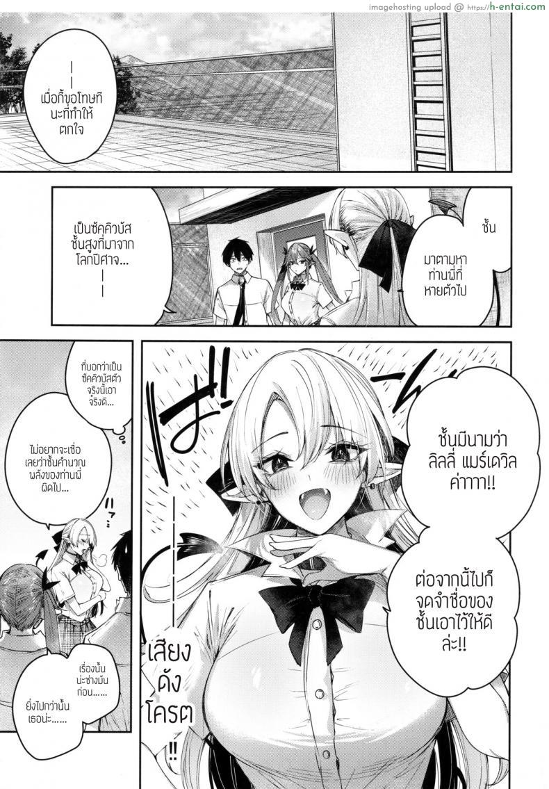 โดจิน อยากจะช่วยเพื่อนสาวให้สบายตัวเพราเธอคือซัคคิวบัส [Chocolate Land (kakao)] Koakuma Setsuko no Himitsu แปลไทย 4